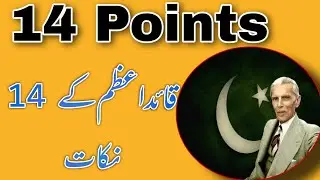 14 points of Quaid-E-Azam 1929 | Muhammad Ali Jinnah's 14 Points | Indo-Pak History | Urdu & Hindi