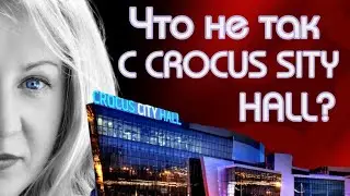 Что не так с Крокус Сити Холл? Как эта трагедия отразилась на Аразе Агаларове?