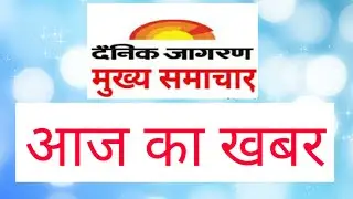 17 August 2020 Dainik Jagran | दैनिक जागरण राष्ट्रीय संस्करण | Dainik Jagran Aaj ka Khabar
