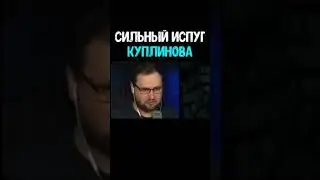 Куплинов обосрался😉😉😉