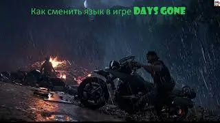 Как сменить язык в игре Days Gone