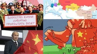 Китайская угроза и зависимость Вовы  Часть 1