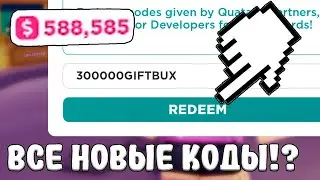 *НОВЫЕ* ВСЕ РАБОЧИЕ КОДЫ ДЛЯ PLS DONATE в 2023! ROBLOX ПЛИС ДОНАТ КОДЫ! КАК ПОЛУЧИТЬ РОБУКСЫ 2023