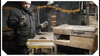 Сборка стола для ручной дисковой пилы.