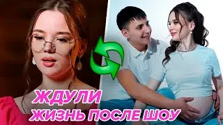 КАК ЖИВУТ ЖДУЛИ ПОСЛЕ ШОУ? Вся правда про Судьбу героинь Шоу Ждули