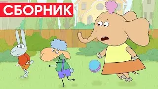 Отель у овечек | Сборник лучших серий | Мультфильмы для детей😃