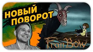 НОВЫЙ ПОВОРОТ (Перезалив стрима) - Fran Bow #2 - Прохождение