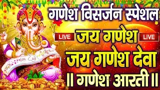 LIVE : गणेश चतुर्थी आरती | जय गणेश देवा Jai Ganesh Deva Aarti |  Ganesh Aarti | Ganesh Ji Ki Aarti