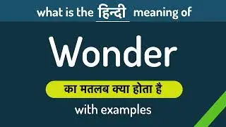 Wonder meaning in Hindi | Wonder ka matlab kya hota hai ? English to Hindi | Word Meaning