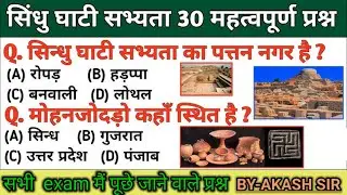 Indus valley civilization | सिंधु घाटी सभ्यता| हड़प्पा सभ्यता | Gk-GS