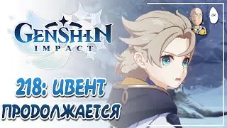 Проходим сюжетку третьей части ивента! | Genshin Impact 