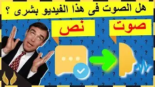 Best Arabic Text to Speech Software 🔥 تحويل النص الى صوت احترافي عربي - قراءة النص العربي المكتوب
