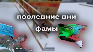 последние дни фамы 😥😐gta5rp burton | redux