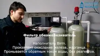Обзор системы безреагентного обезжелезивания воды
