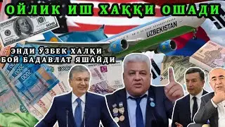Мана энди Узбекистон халки бой бадавлат булади! Хохланг  Узбекистонда,хохланг чет элда 4.000$ 5.000$