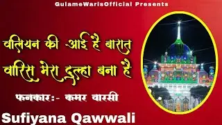 Waliyan Ki Aayi Hai Barat Waris Mera Dulha Bana Hai || Qamar Warsi || New Warsi Sufiyana Qawwali