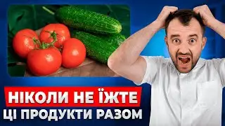 ВИ НЕ БУДЕТЕ ЖИТИ ДОВГО якщо їсти ці продукти разом! Як ваше улюблене блюдо шкодить вашому здоровʼю