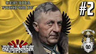 Тень Бургундизма! - Hearts of Iron IV TNO True Alexey Path (Западнорусское Регентство) #2