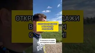 Это лучший коттеджный посёлок рядом с Москвой! #short