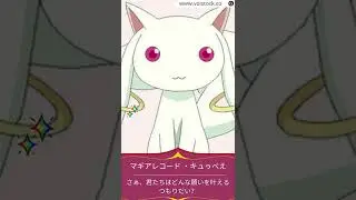 魔法少女まどか☆マギカ３期 |キュゥべえ CV: 加藤英美里 | Voistock #shorts