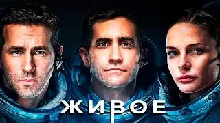 [Кино Gut] Живое/Обзор.
