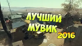 Warface | Лучший мувик 2016
