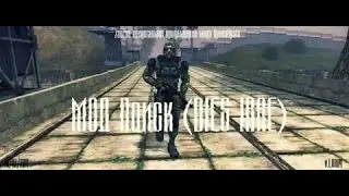 Прохождение мода ПОИСК - 1 серия