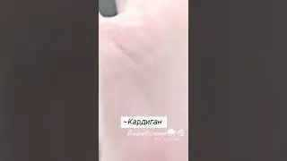 ~Что сейчас модно~