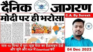 4 December 2023 | Dainik Jagran News Paper | Headlines | By Suresh Thakur | Current Affairs | 