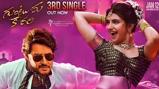 Guntur Kaaram - 3rd Lyrcal Video Song | MaheshBabu | Sreeleela | Guntur Kaaram Third Song
