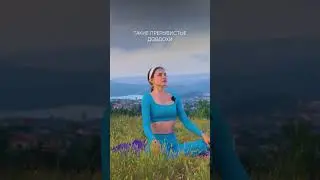 Крутая практика для настроения 💥 ☝Узнай мою авторскую систему для стройности и здоровья☝