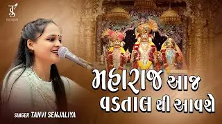 Maharaj Aaj Vadtal Thi Aavse | Superhit Swaminarayan Kirtan | Tanvi Senjaliya