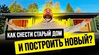 СКОРЕЕ СМОТРИ! ПОСТРОИЛИ СТИЛЬНЫЙ ОДНОЭТАЖНЫЙ ДОМ ИЗ КЛЕЁНОГО БРУСА НА МЕСТЕ СТАРОГО КАРКАСНИКА!