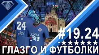 Clash at the Castle и Дерби старой фирмы: Минус Шесть Звезд 19.24