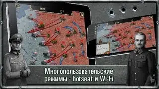 Стратегия и Тактика: ВОВ на Андроид