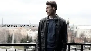 Стих о любви. О той любви, которая не всегда бывает взаимной. (Владимир Фоменков) 2017 | HD.