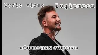 Loqiemean - 