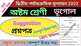 class 8 second unit test question paper 2022 | class 8 geography suggestion second unit test 2022