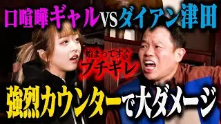 [Arguing GAL project] DAIAN TSUDA is hit by MIRICHAMU's intense counter.