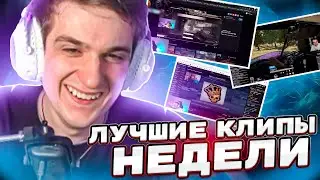 НЕДЕЛЯ ПАБГА | ЭВЕЛОН ЛУЧШИЕ МОМЕНТЫ НЕДЕЛИ