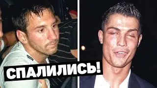 Пьяные выходки Месси и Роналду ШОКИРОВАЛИ ВСЕХ! Футбольный топ @120 ЯРДОВ