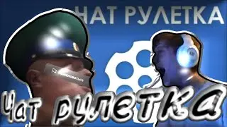 Чат рулетка обилие п#здеца