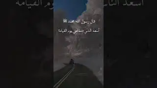 قال رسول اللّٰه محمد ﷺ ❤️🤲