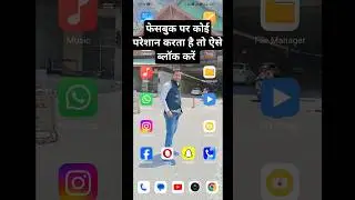 फ़ेसबुक पर कोई परेशान करता है तो ऐसे ब्लॉक करें। #shorts #short #ytshorts