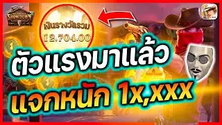 pg slot pg คาวบอย สล็อตสาวคาวบอย สาวคาวบอย ทุนน้อย สล็อตคาวบอย สล็อตแตกง่ายpg