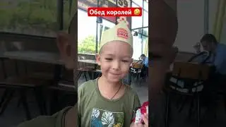 Бургер 🍔 Кинг 