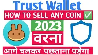 How to sell Token on Trust wallet | How to Sell Baby doge Coin Sell token on Pancakeswap | JBJ