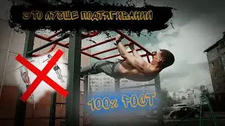 Альтернатива подтягиваниям. Или как накачать спину на турнике.