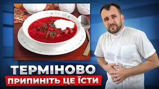 ЦЕ ВБИВЦІ КИШКІВНИКА! Як звичайні страви РУЙНУЮТЬ ваш організм?