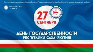 Гимн Республики Саха (Якутия). Музыка  К. А. Герасимова, слова С. И. Тарасова и М. Е. Тимофеева.